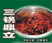 特色火锅锅底